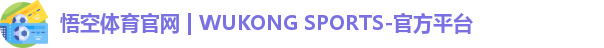 悟空体育